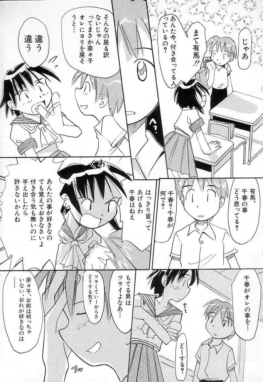 ちちポケット Page.101