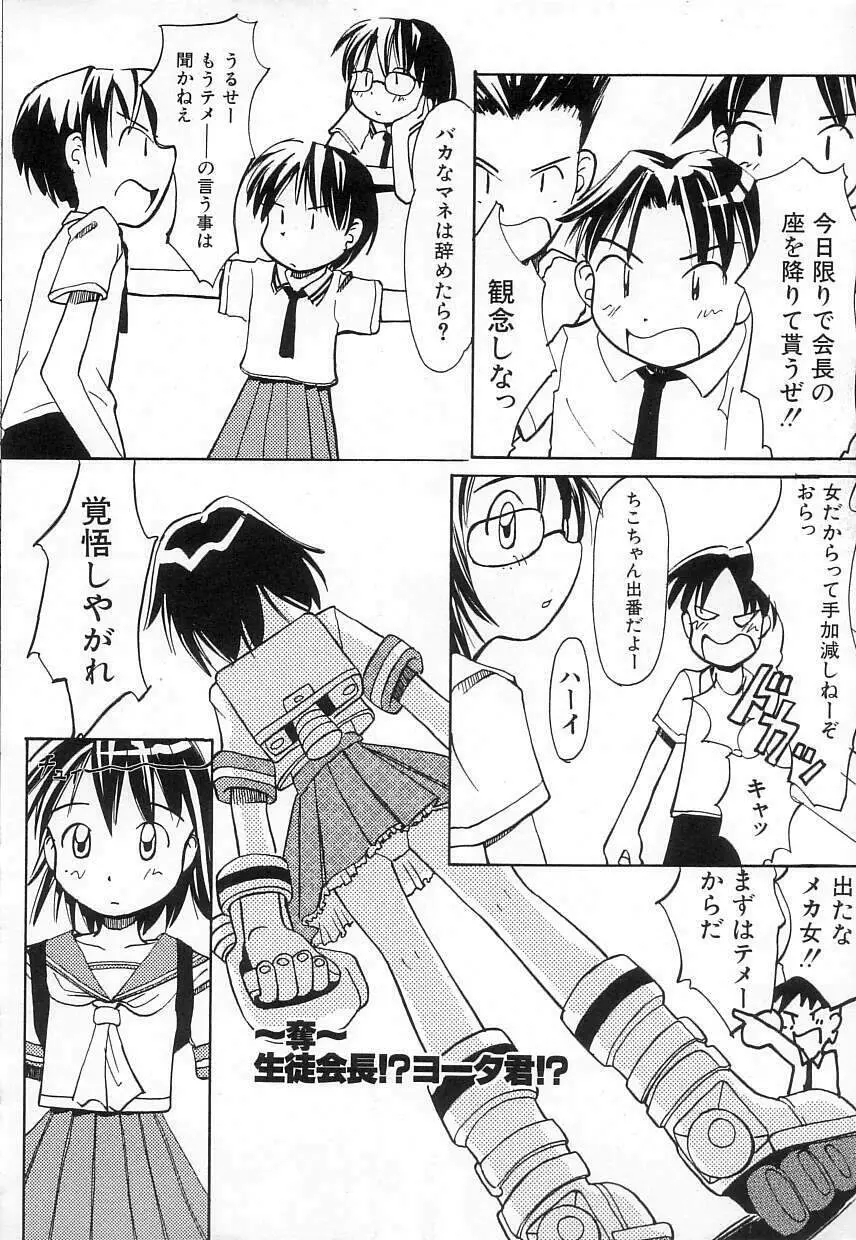 ちちポケット Page.114