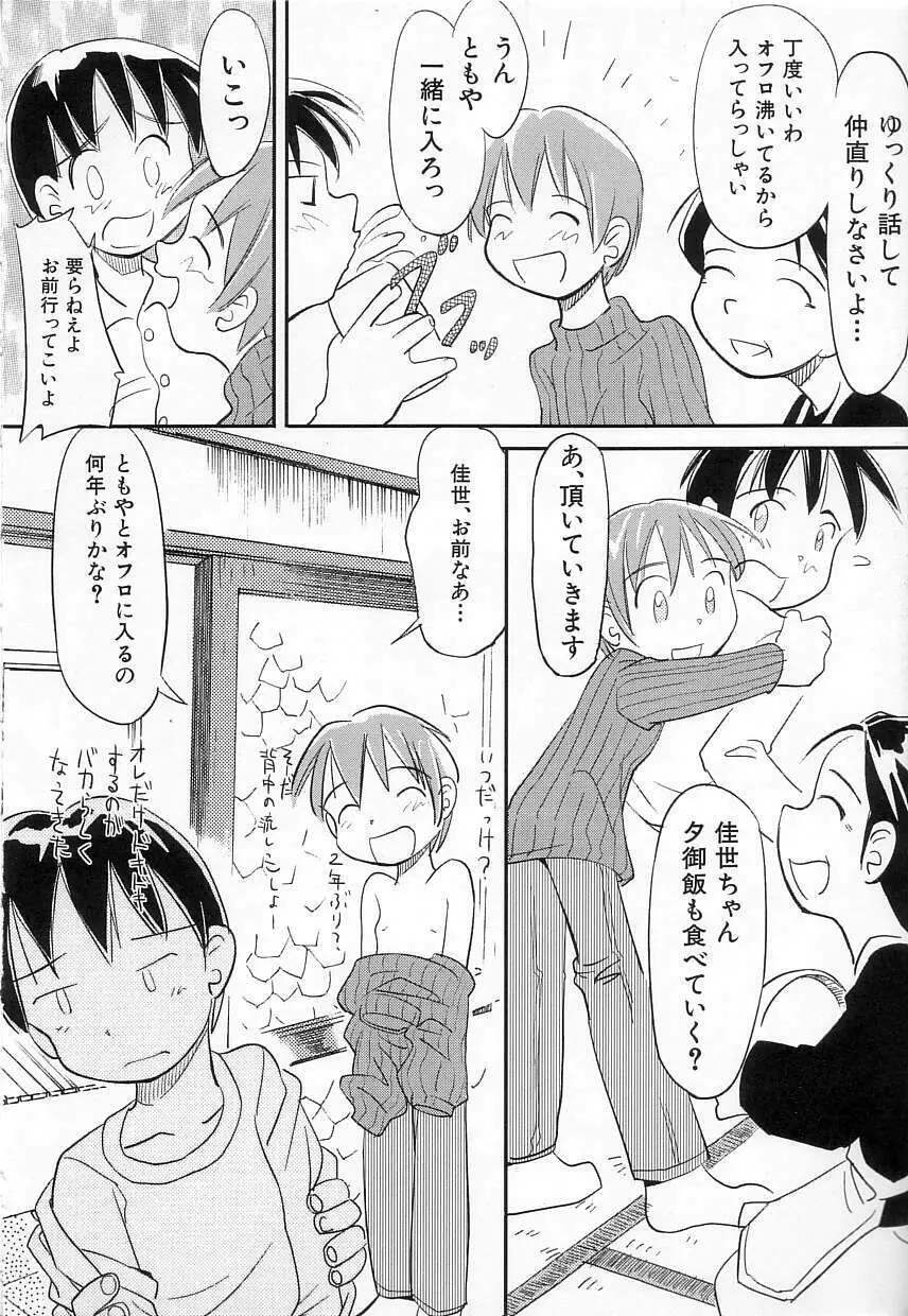 ちちポケット Page.28