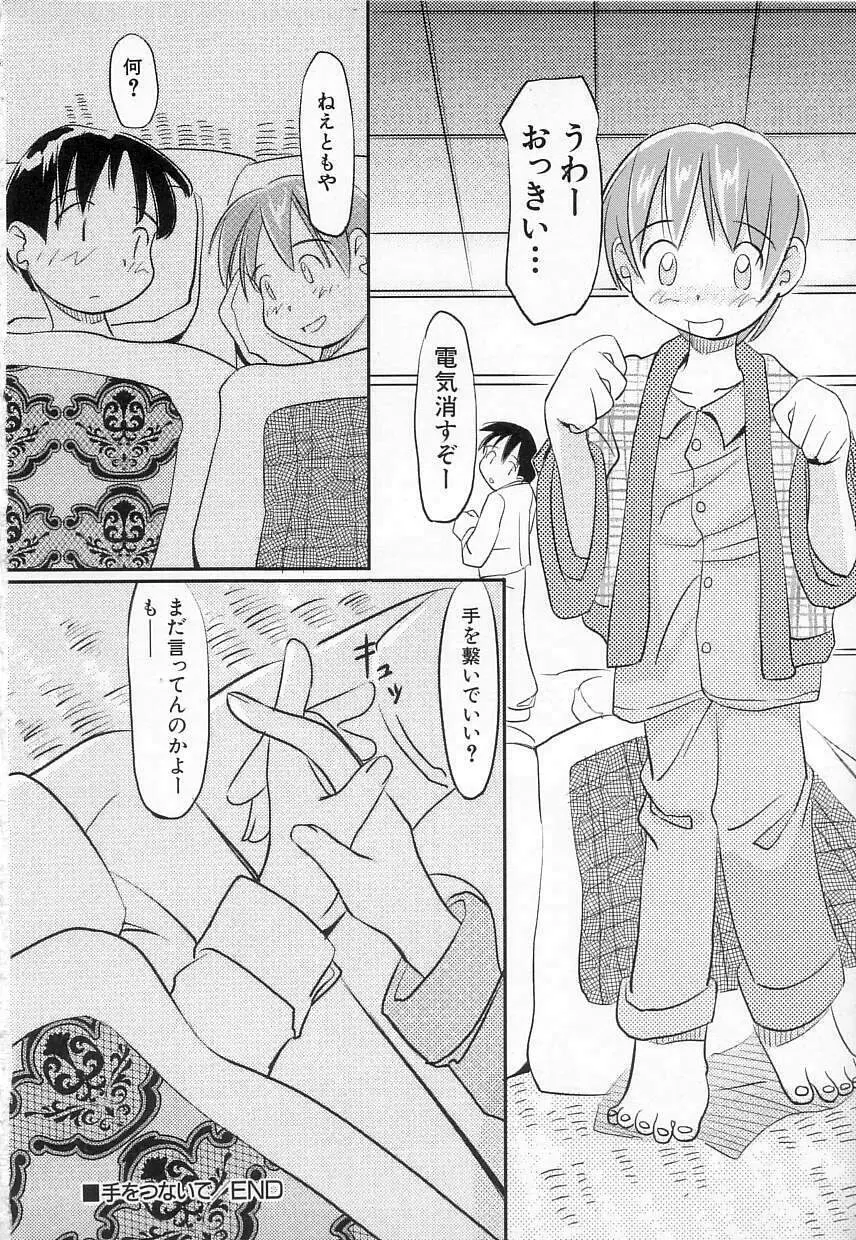 ちちポケット Page.38