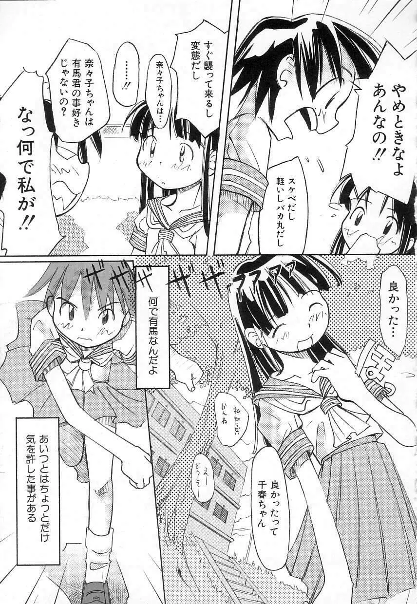 ちちポケット Page.99