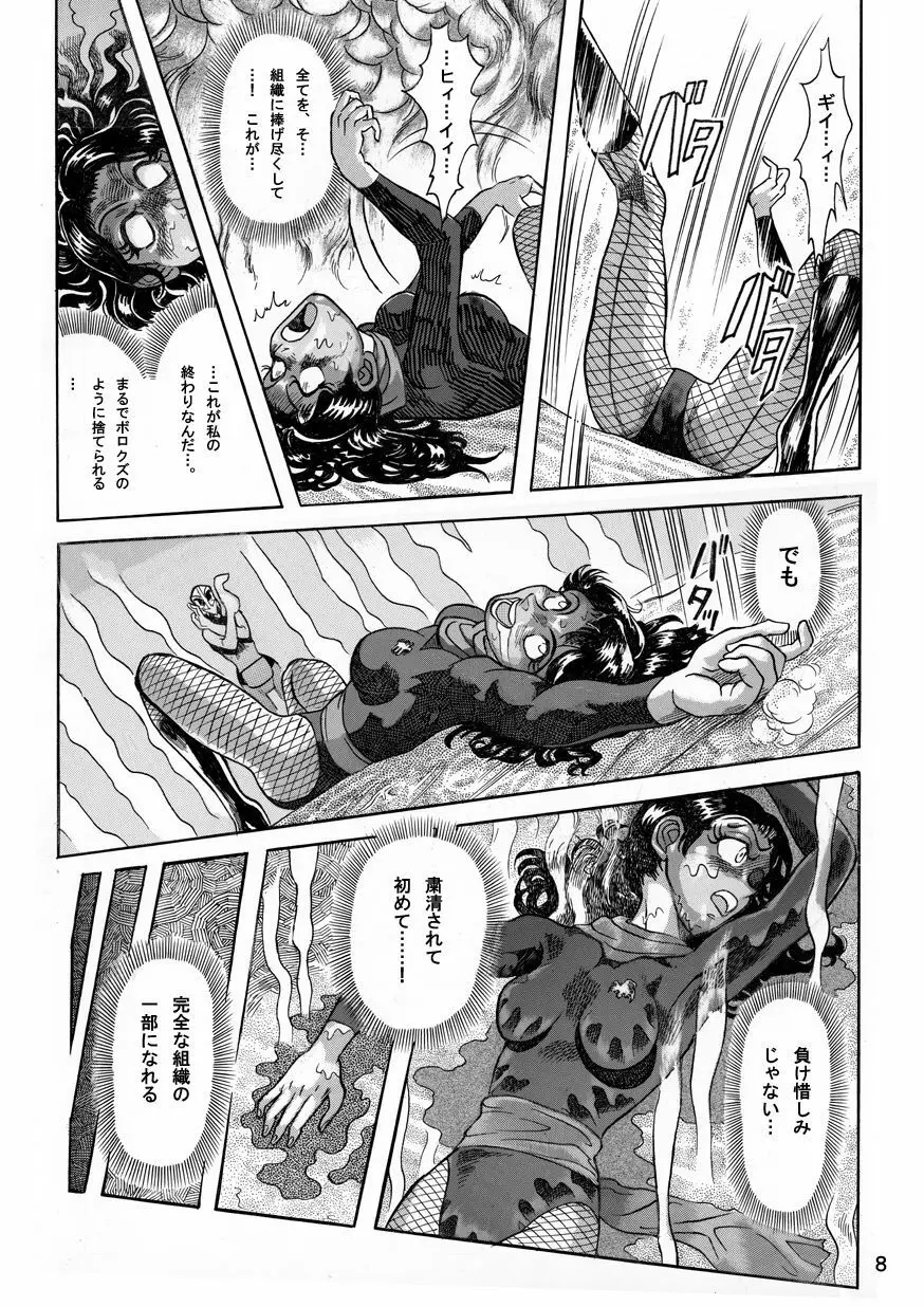 撃滅!!さそり女戦闘員 Page.8