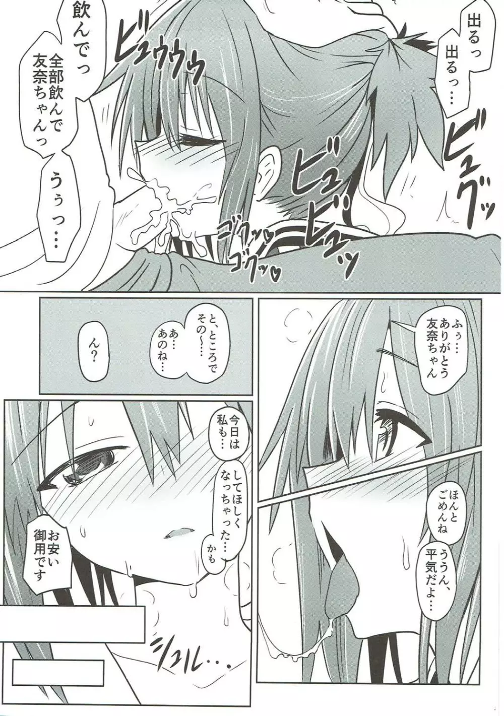 友奈っくす Page.4