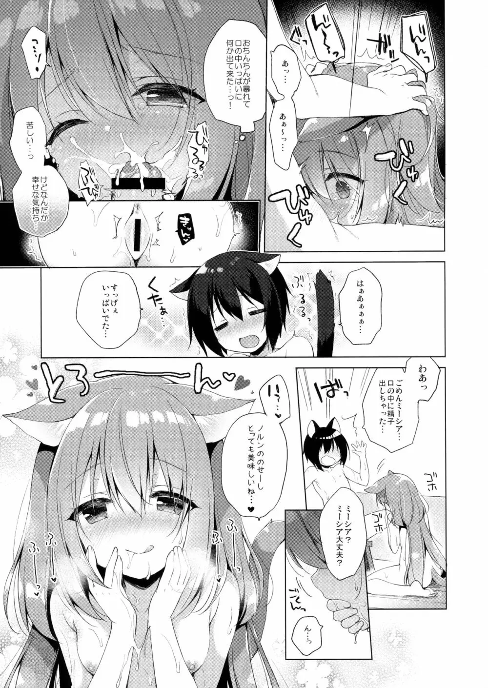 ボクの理想の異世界生活 Page.12