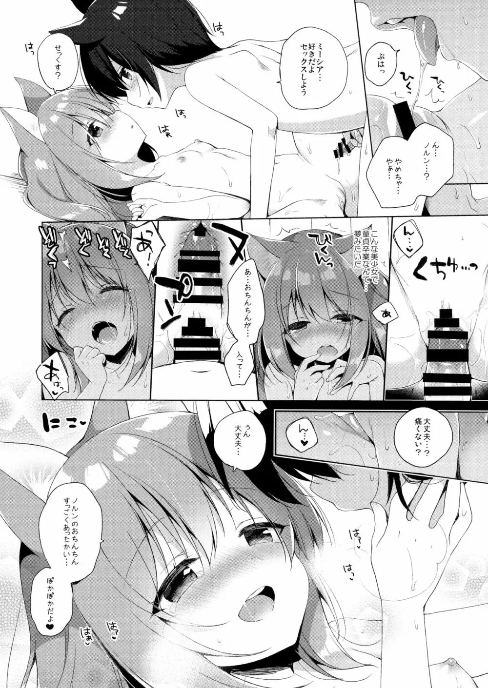 ボクの理想の異世界生活 Page.15