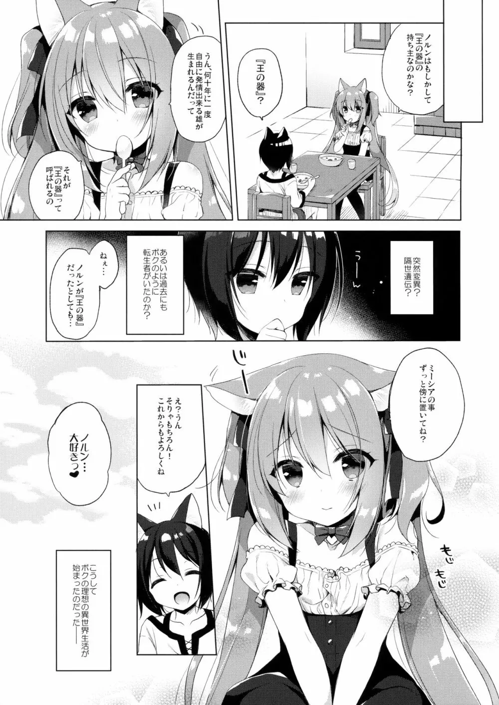 ボクの理想の異世界生活 Page.28