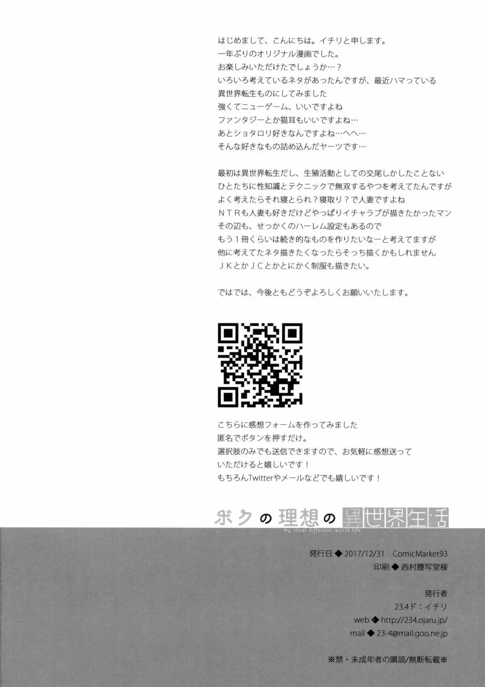 ボクの理想の異世界生活 Page.29