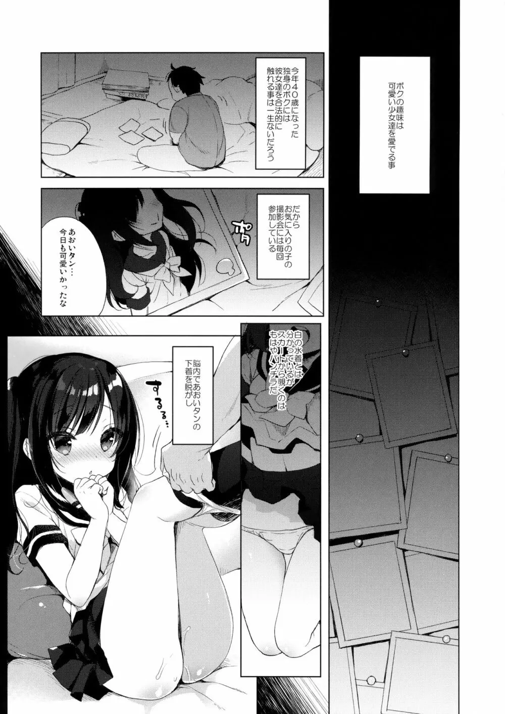 ボクの理想の異世界生活 Page.3