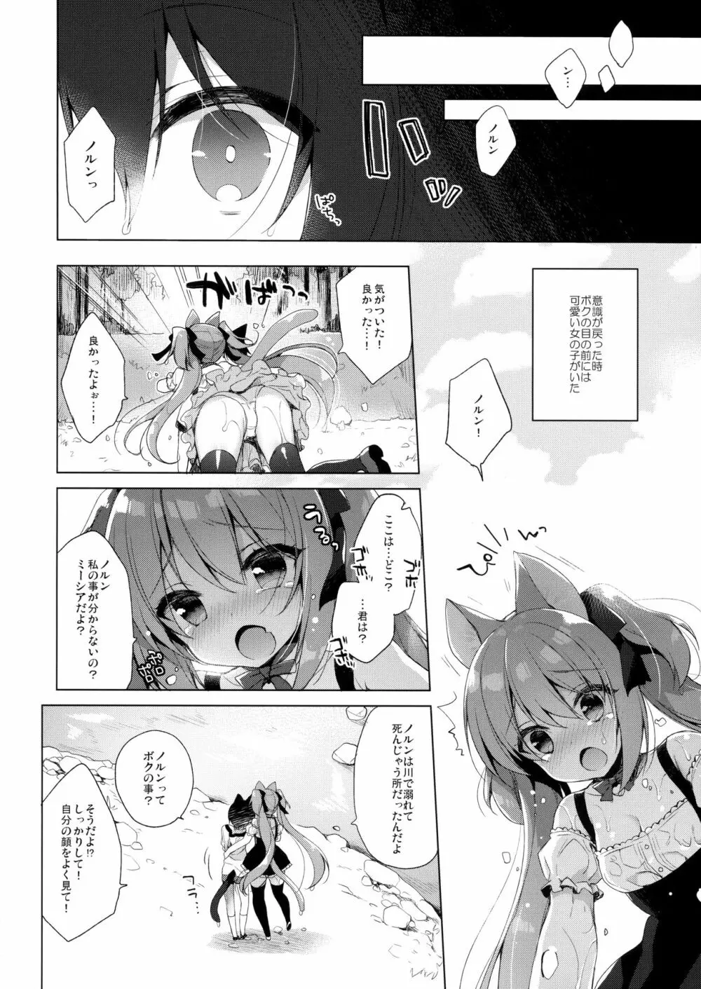 ボクの理想の異世界生活 Page.5