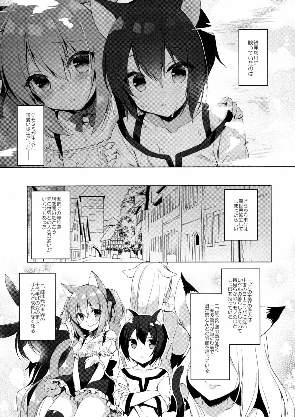 ボクの理想の異世界生活 Page.6