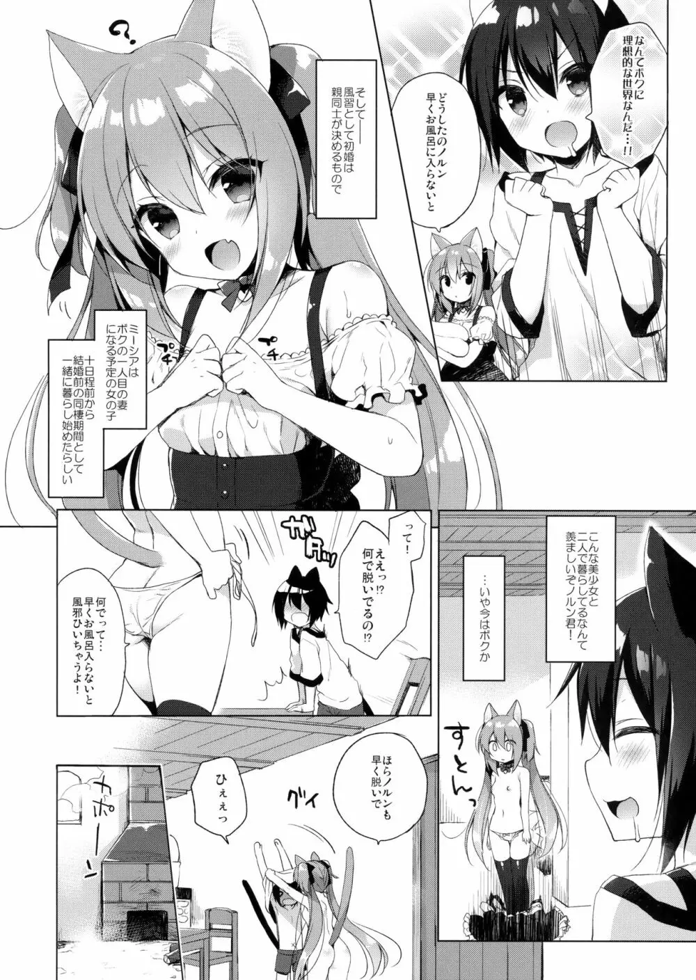 ボクの理想の異世界生活 Page.7