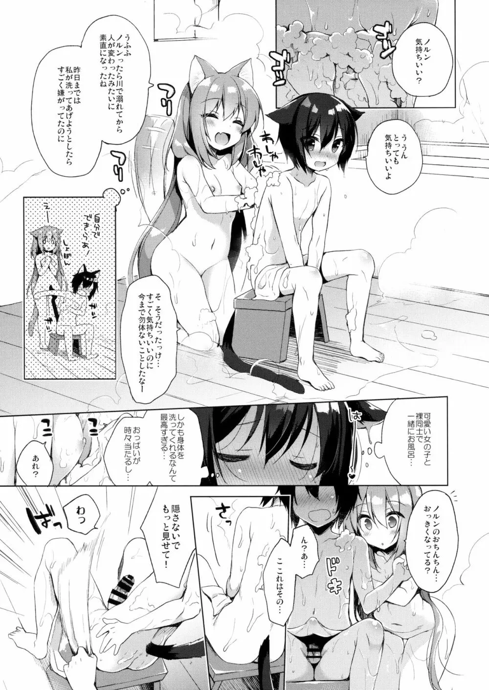 ボクの理想の異世界生活 Page.8