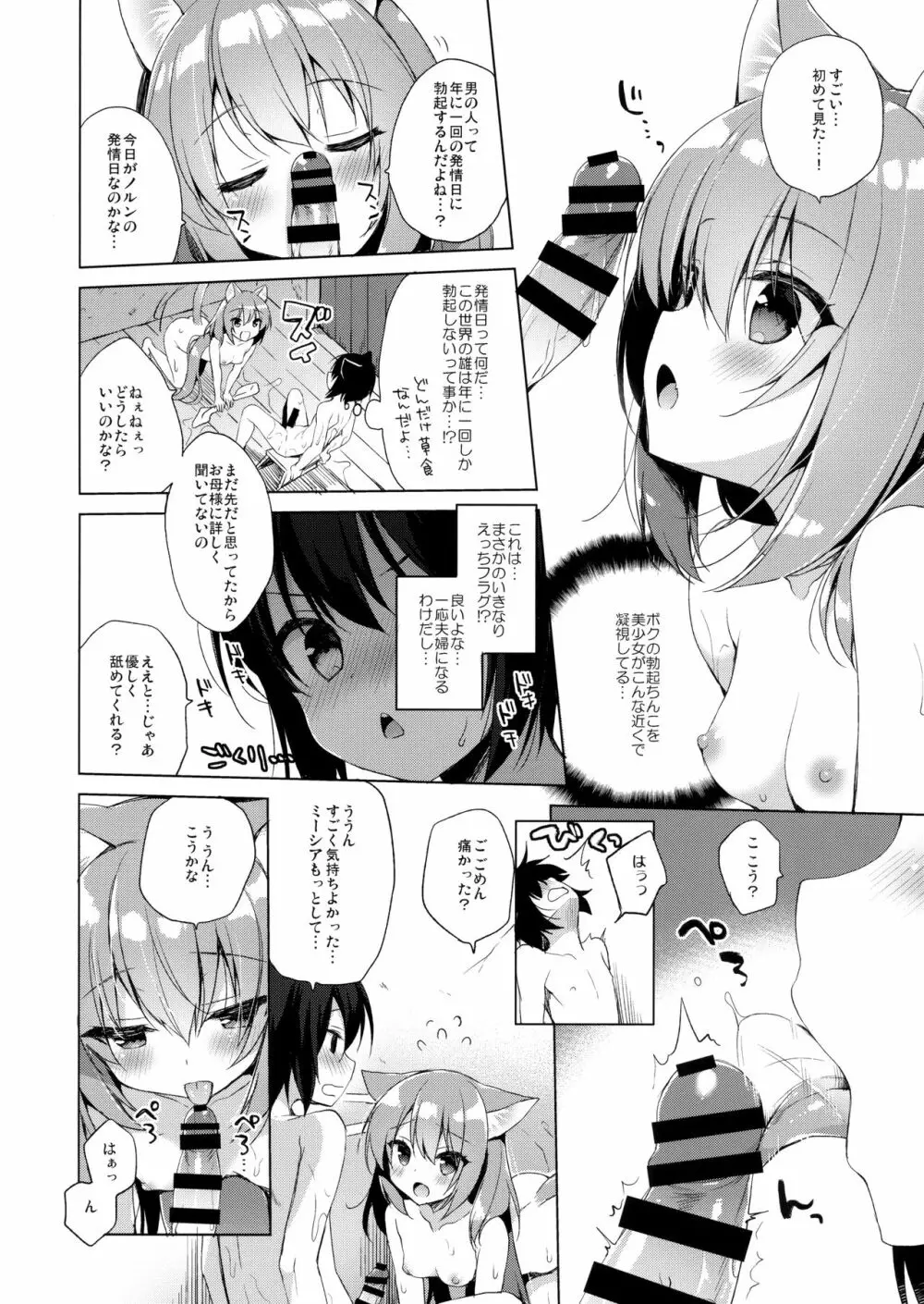 ボクの理想の異世界生活 Page.9