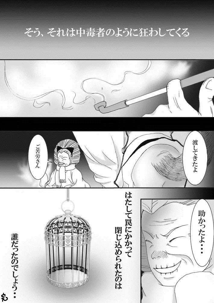 ネコ変化のオマケ漫画 Page.12