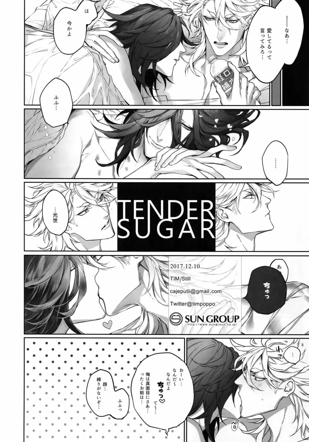 TENDER SUGAR Page.37