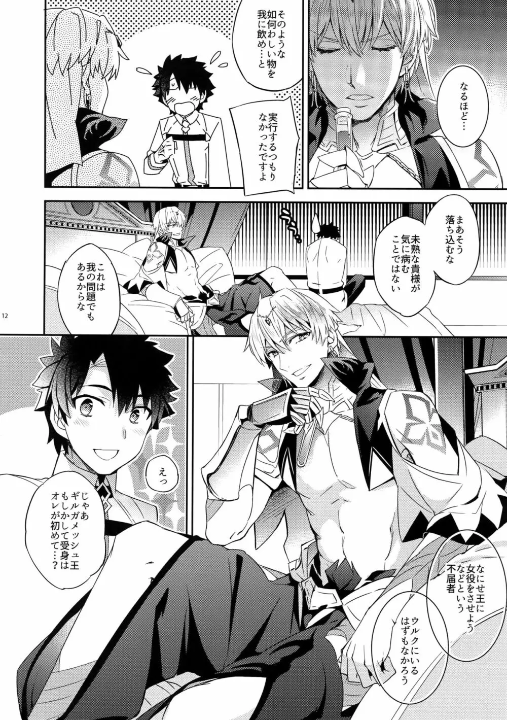 オレだってギルガメッシュ王をアンアン言わせたい!! Page.10