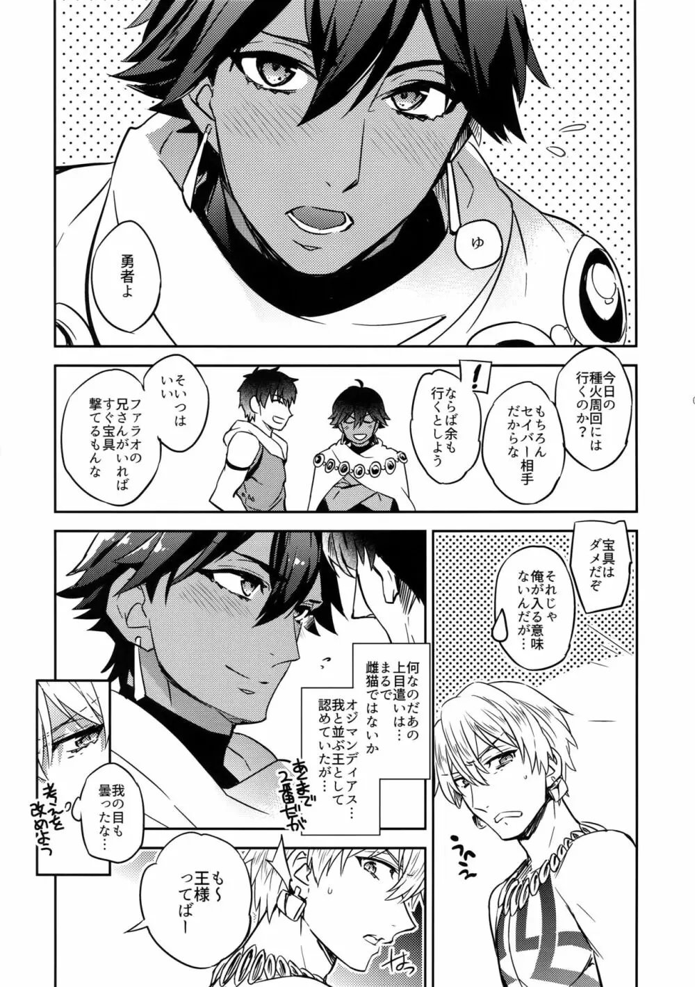 ぐだキャスギル&ラシュオジ 古代嫁トーク Page.5