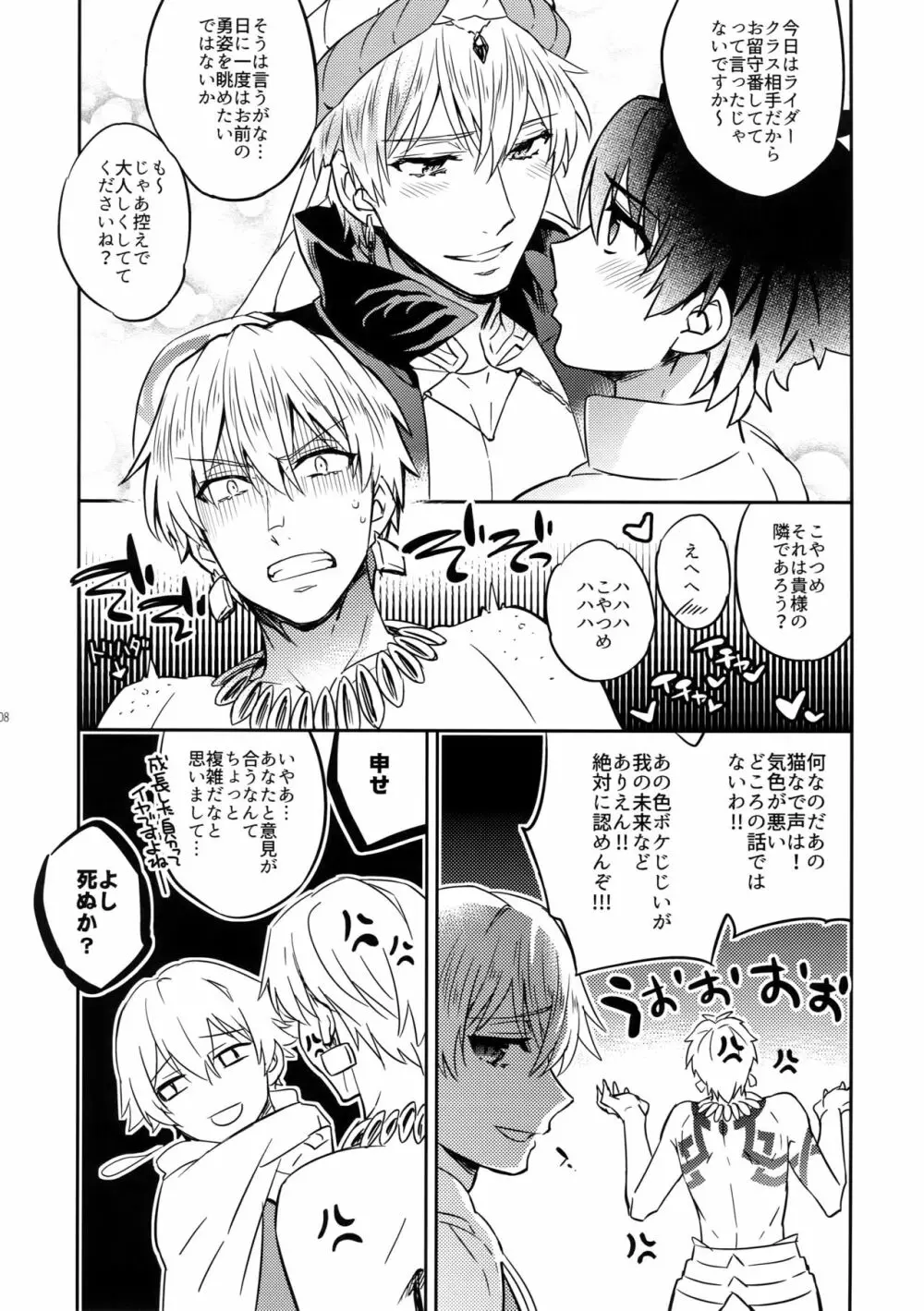 ぐだキャスギル&ラシュオジ 古代嫁トーク Page.6