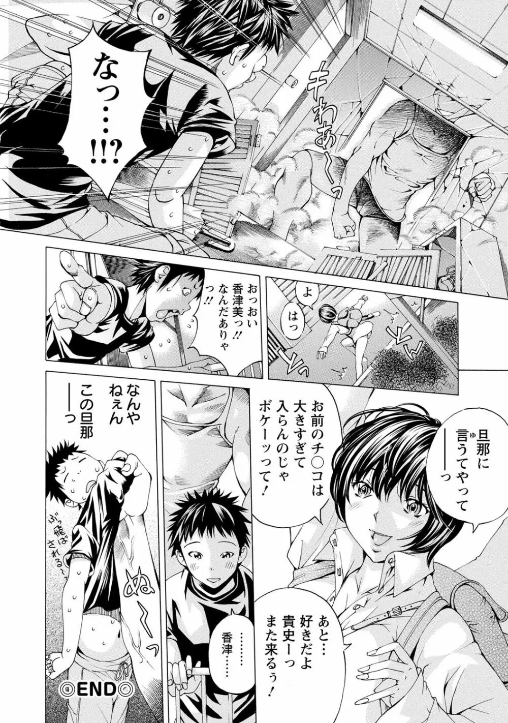 sweetっ♥ Page.51