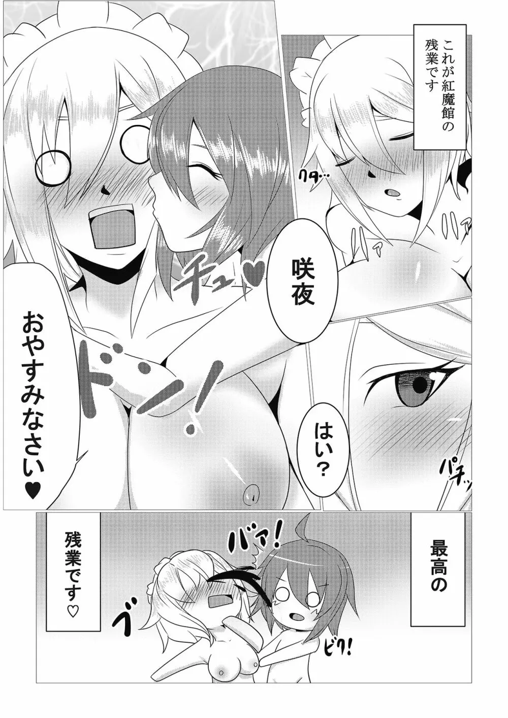 メイド長の残業 Page.16