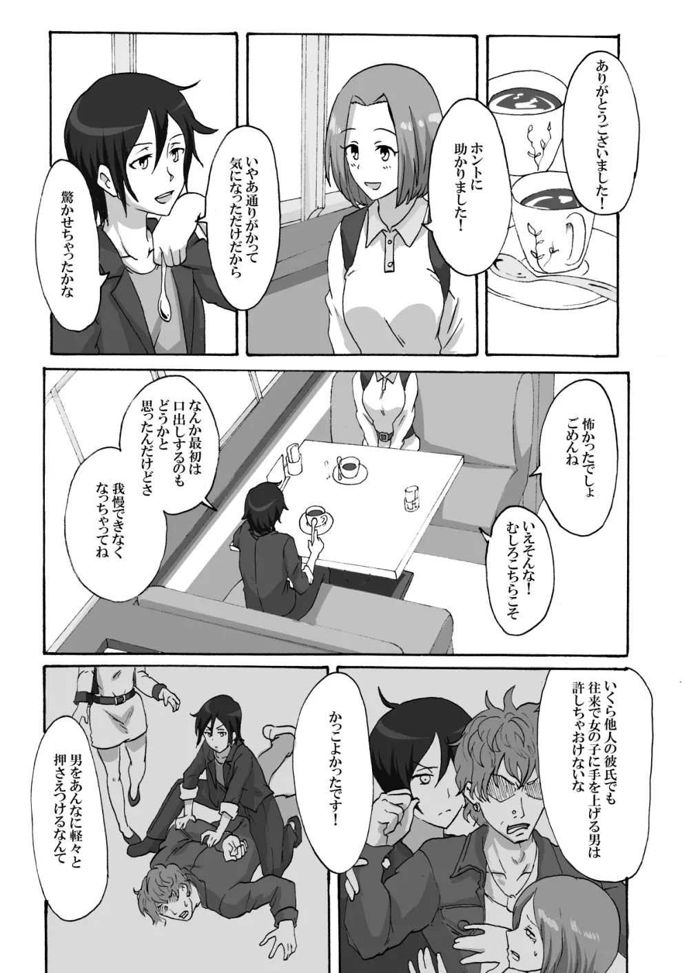 親愛の狭間 Page.2