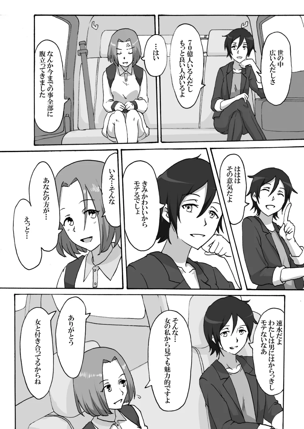 親愛の狭間 Page.5