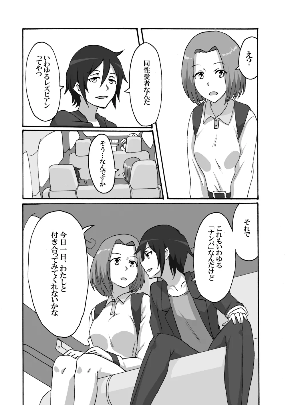 親愛の狭間 Page.6