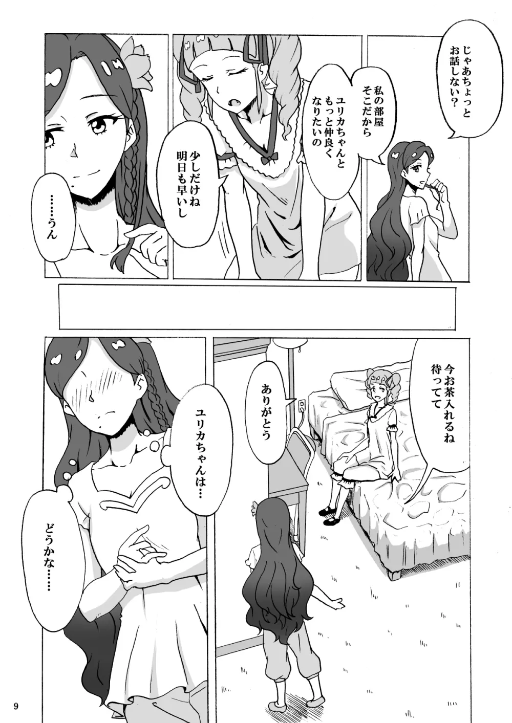 暗い部屋で見た未来 Page.10