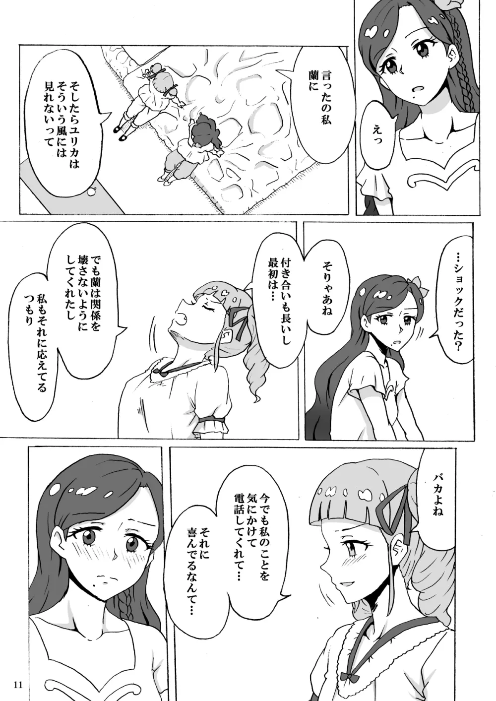 暗い部屋で見た未来 Page.12