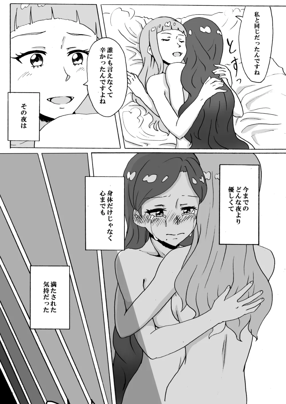 暗い部屋で見た未来 Page.26