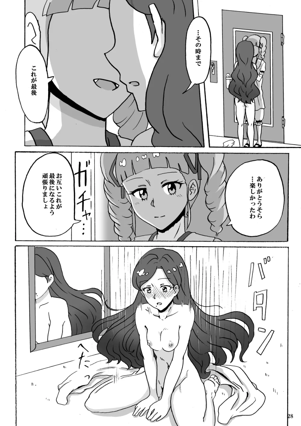 暗い部屋で見た未来 Page.29