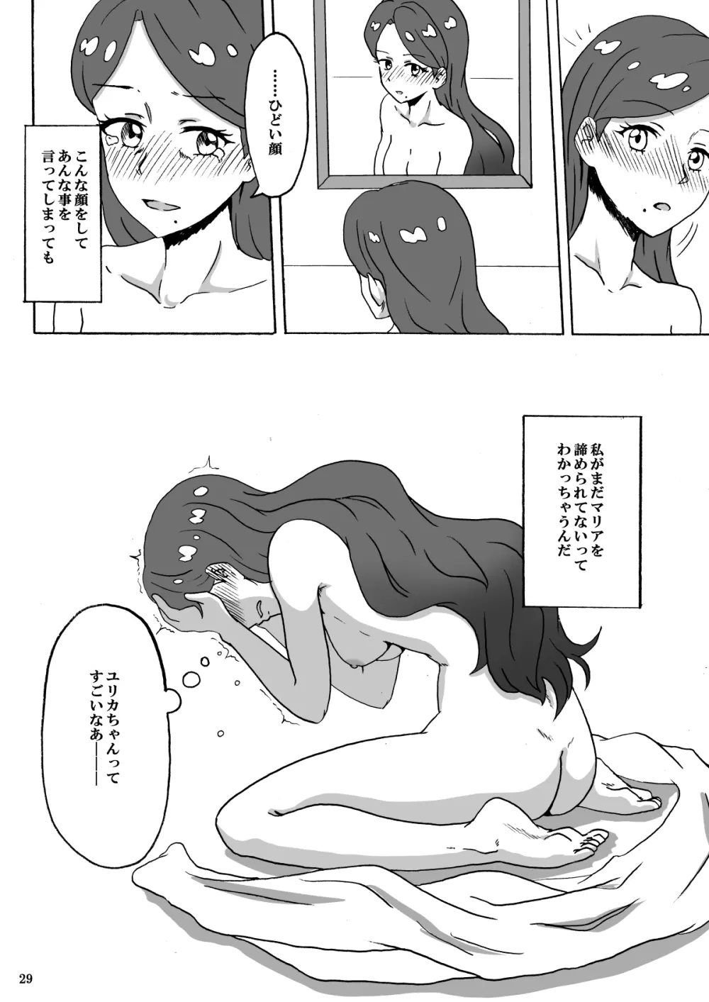 暗い部屋で見た未来 Page.30