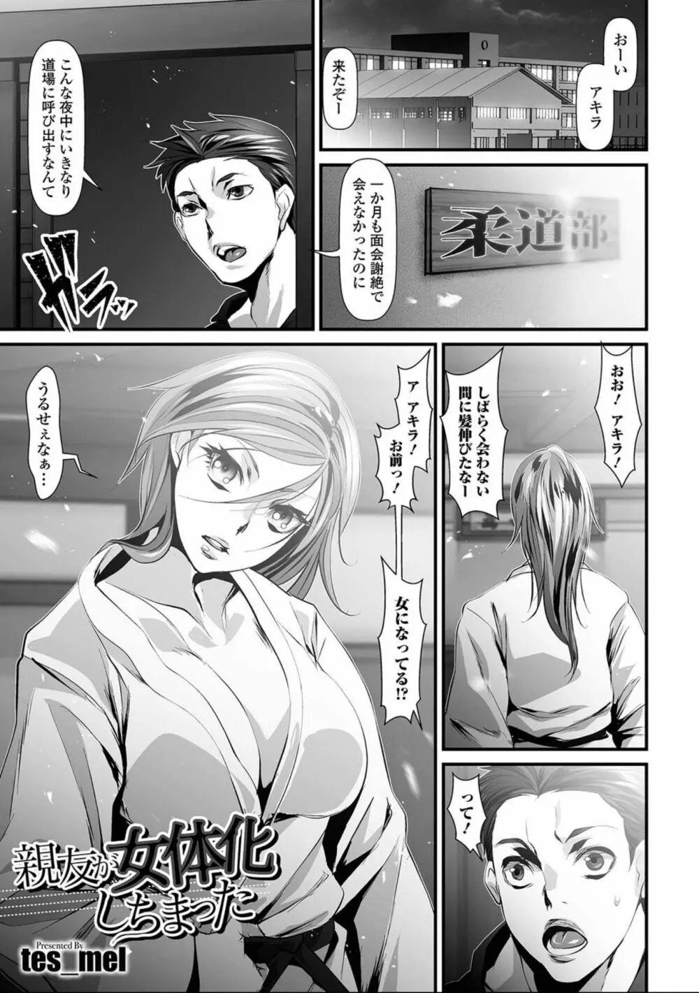 にょたいか！ものがたり7 Page.117