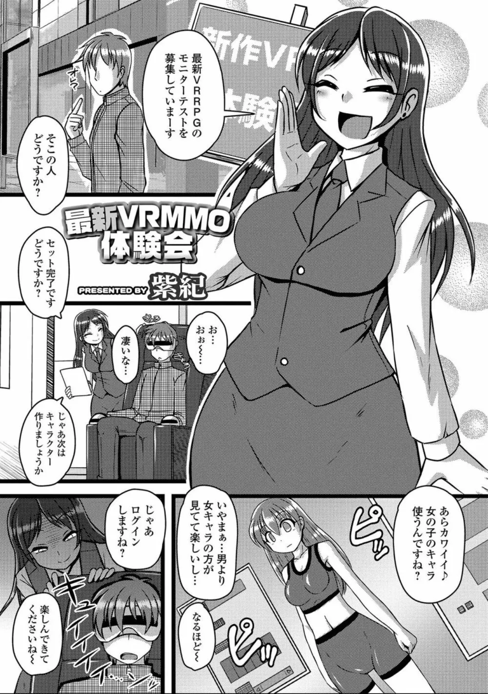 にょたいか！ものがたり7 Page.133