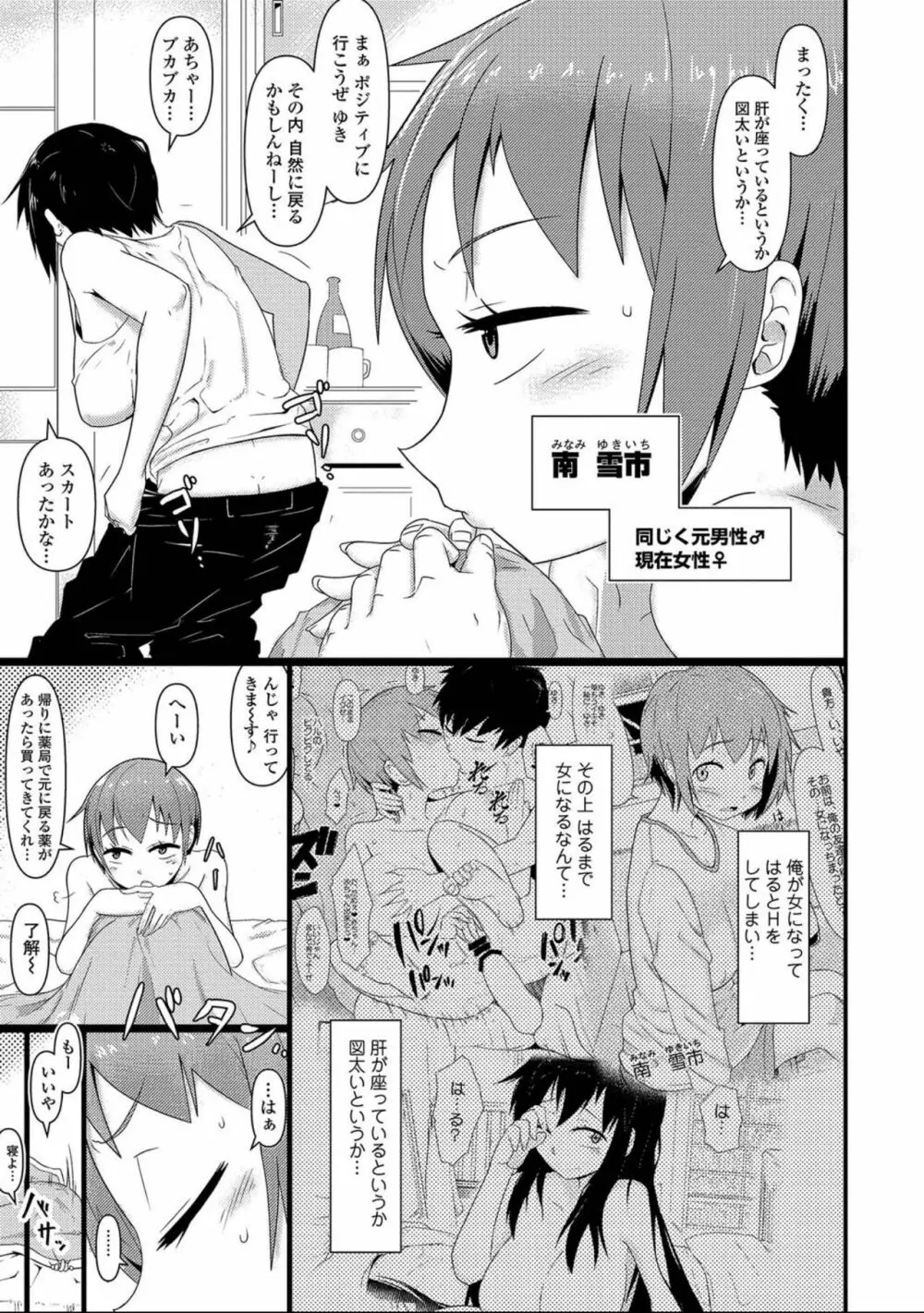 にょたいか！ものがたり7 Page.151