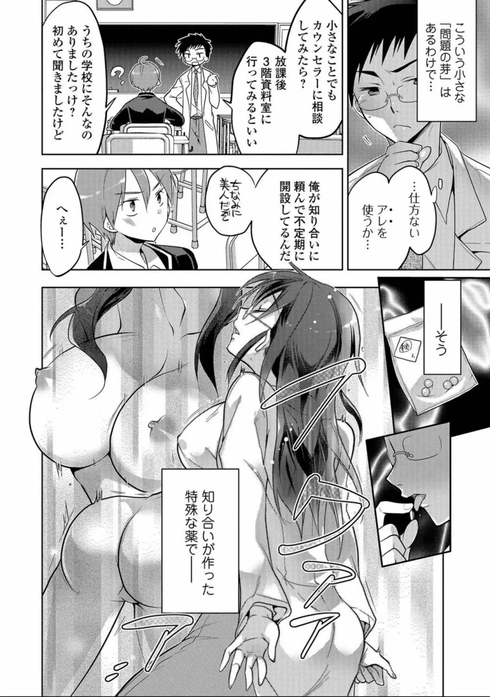 にょたいか！ものがたり7 Page.28