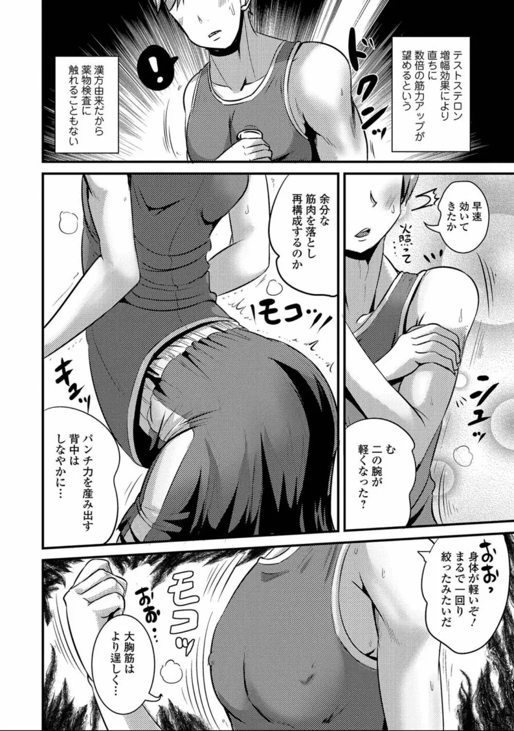 にょたいか！ものがたり7 Page.48