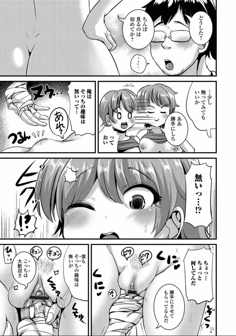 にょたいか！ものがたり7 Page.55