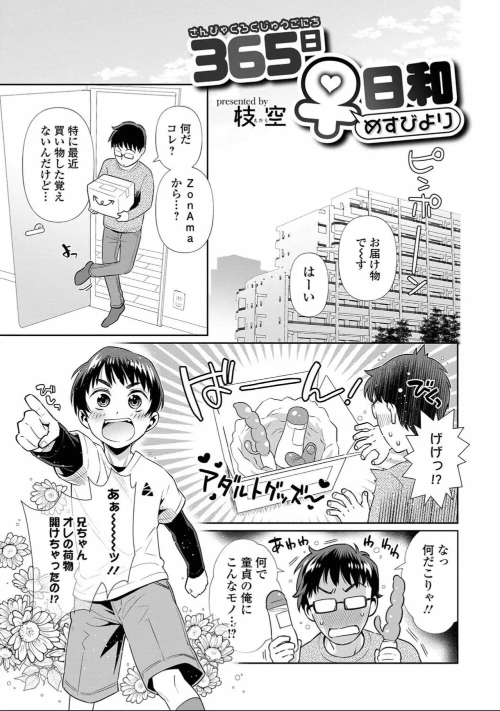 にょたいか！ものがたり7 Page.63