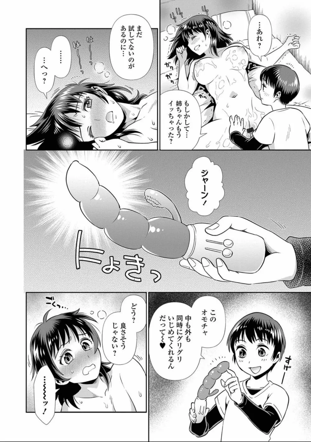 にょたいか！ものがたり7 Page.72