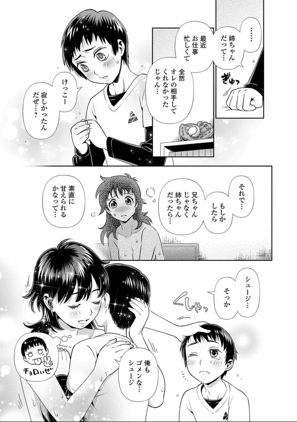 にょたいか！ものがたり7 Page.77