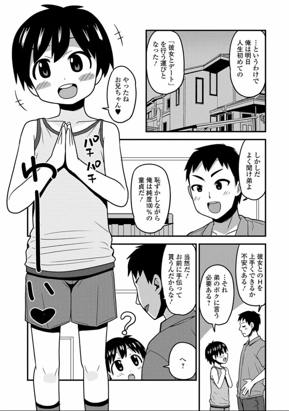 にょたいか！ものがたり7 Page.87