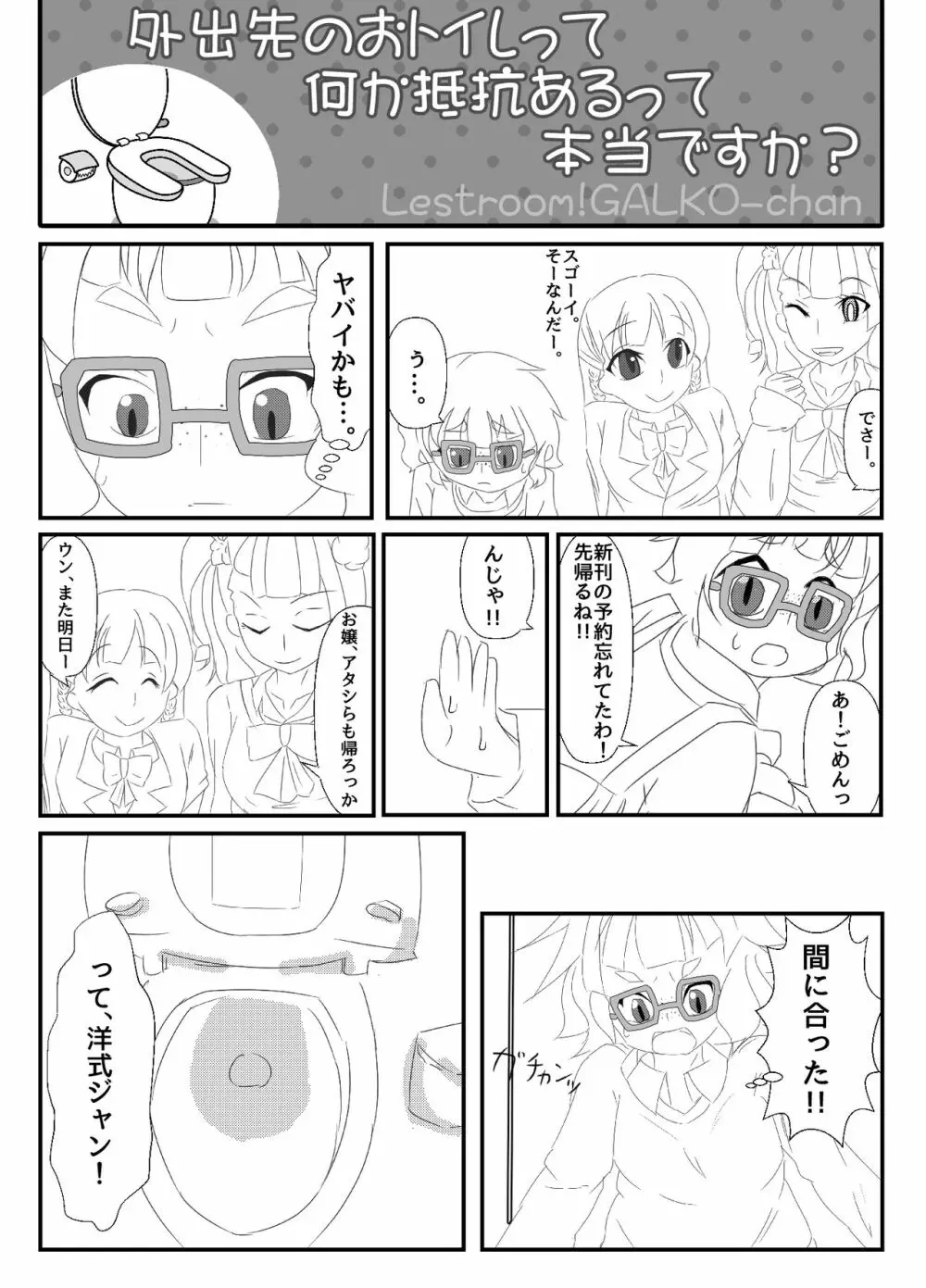 おトイレ!ギャル子ちゃん Page.5