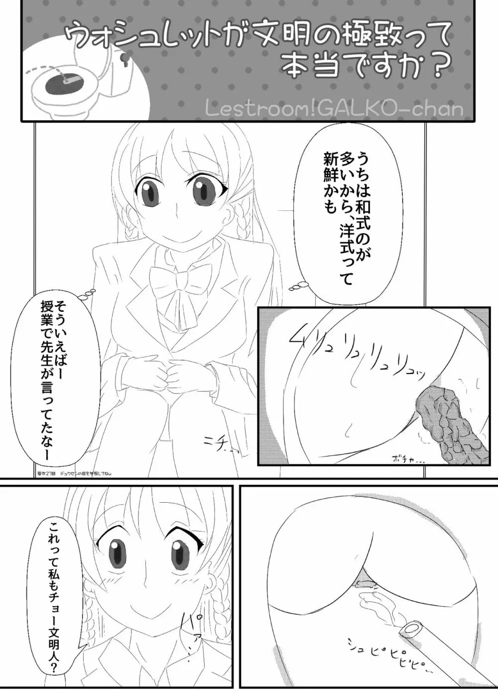 おトイレ!ギャル子ちゃん Page.8