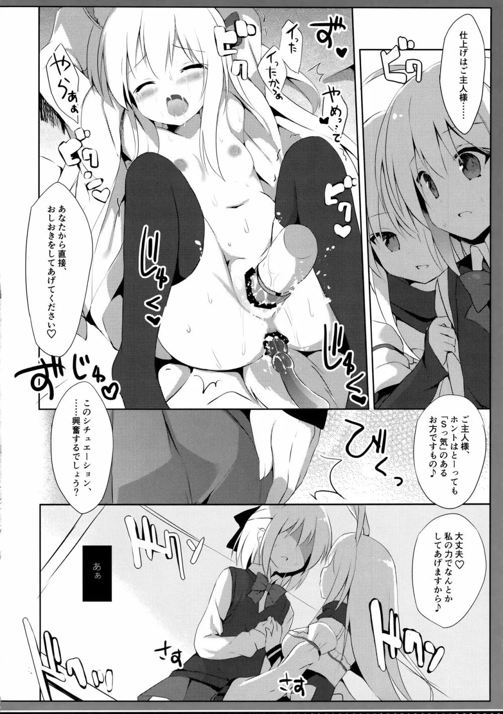 男の娘とこいぬの乱れた性活 3日目 Page.11