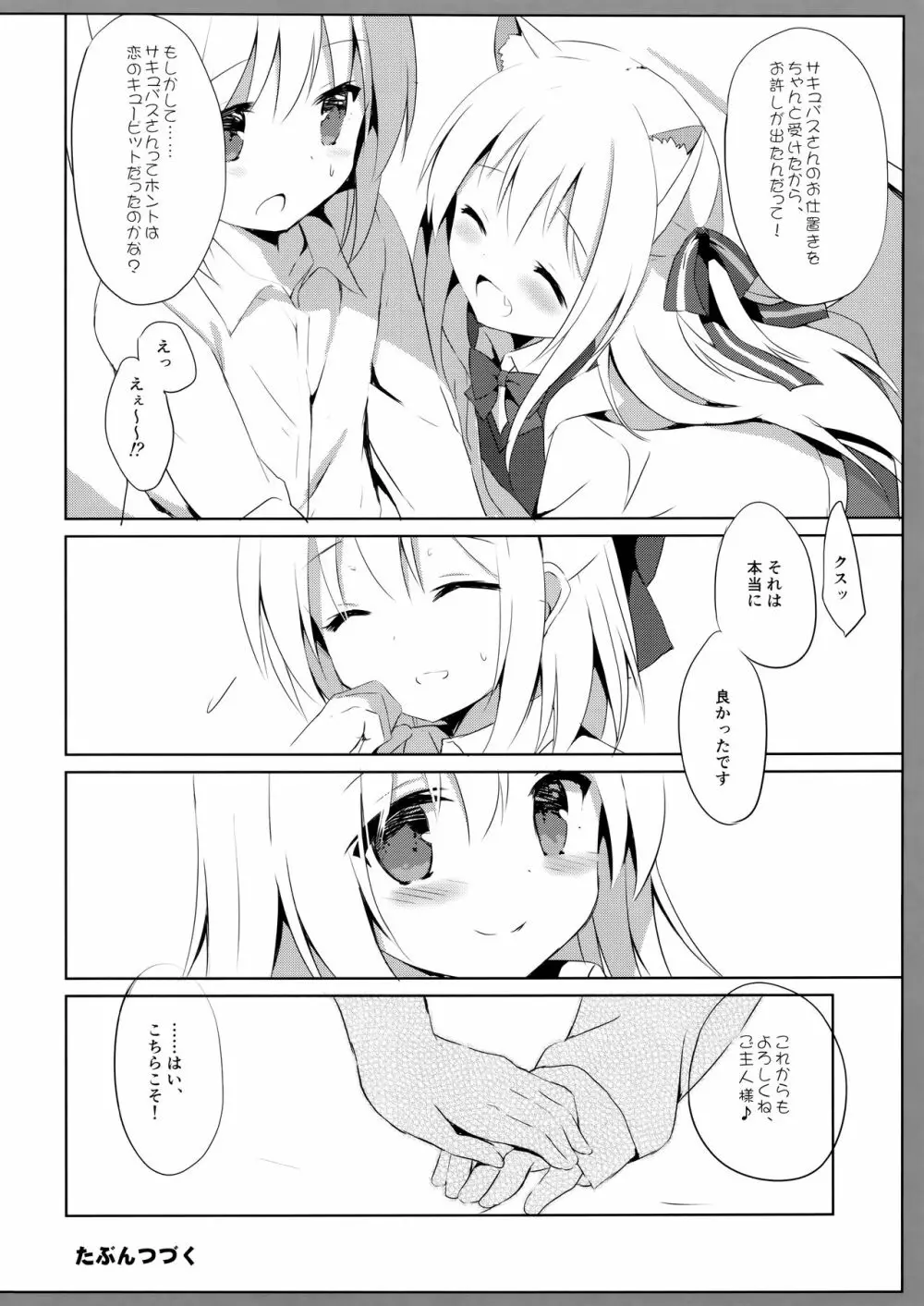 男の娘とこいぬの乱れた性活 3日目 Page.29