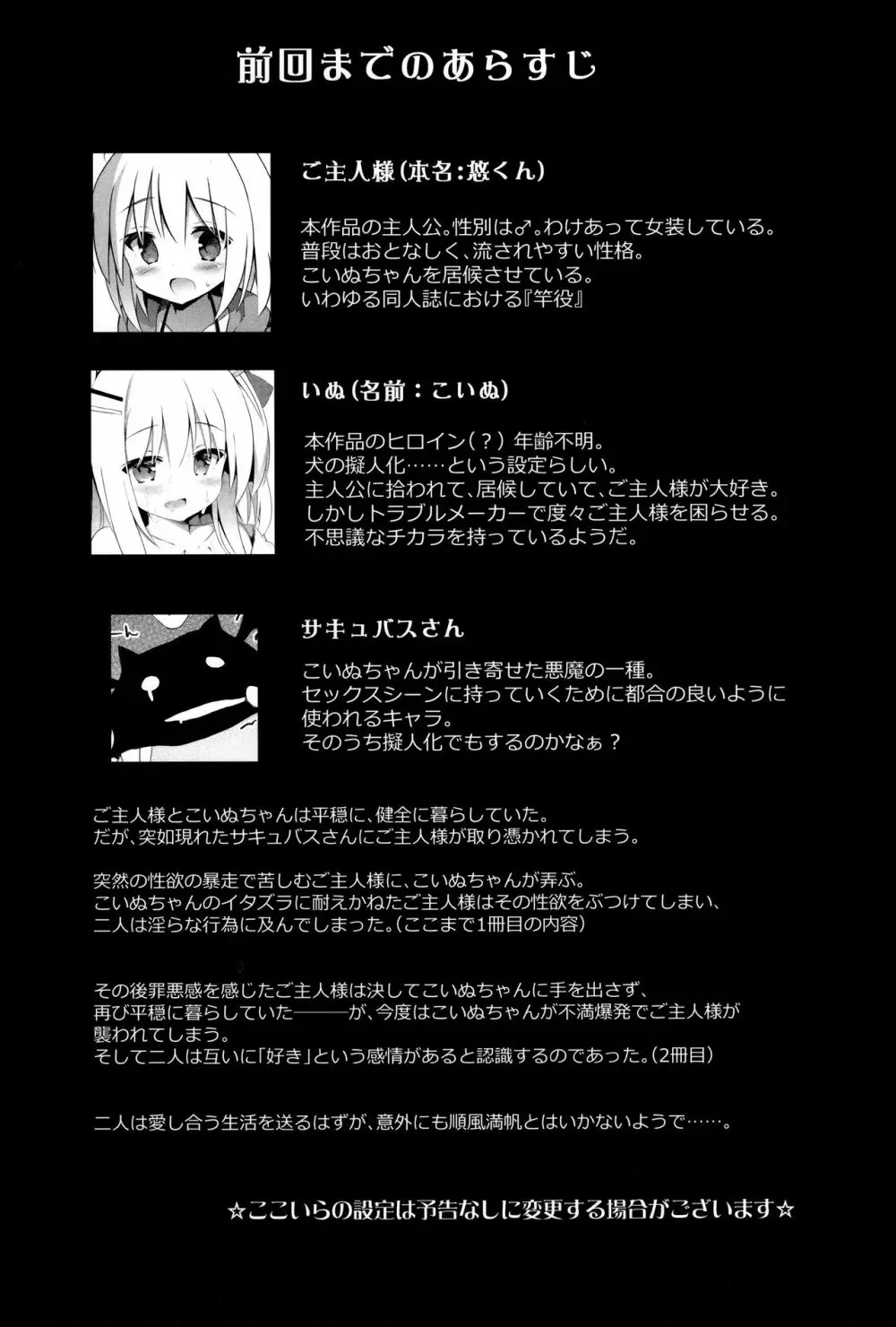 男の娘とこいぬの乱れた性活 3日目 Page.3