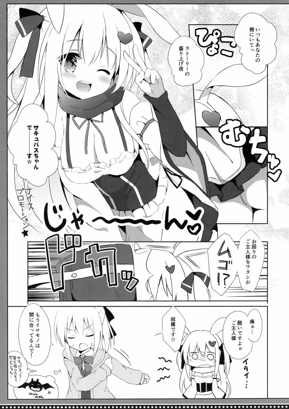 男の娘とこいぬの乱れた性活 3日目 Page.6