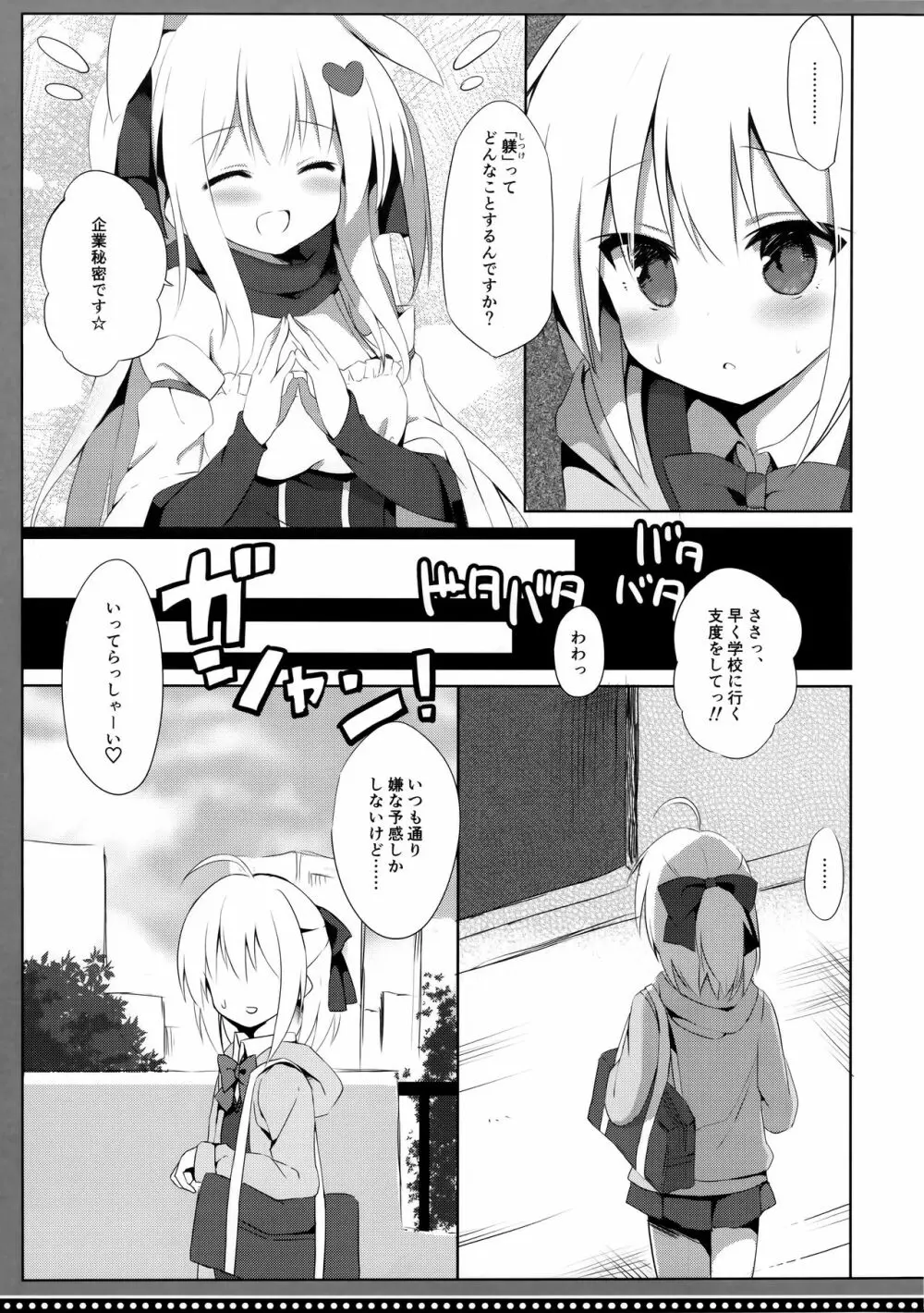 男の娘とこいぬの乱れた性活 3日目 Page.8