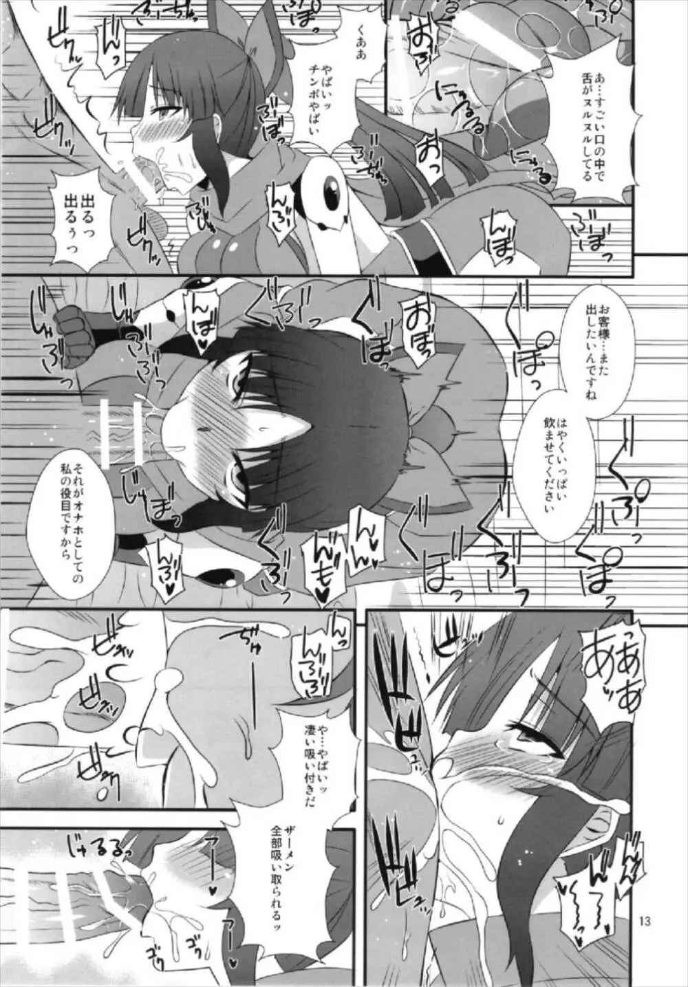 段蔵のお口 Page.13